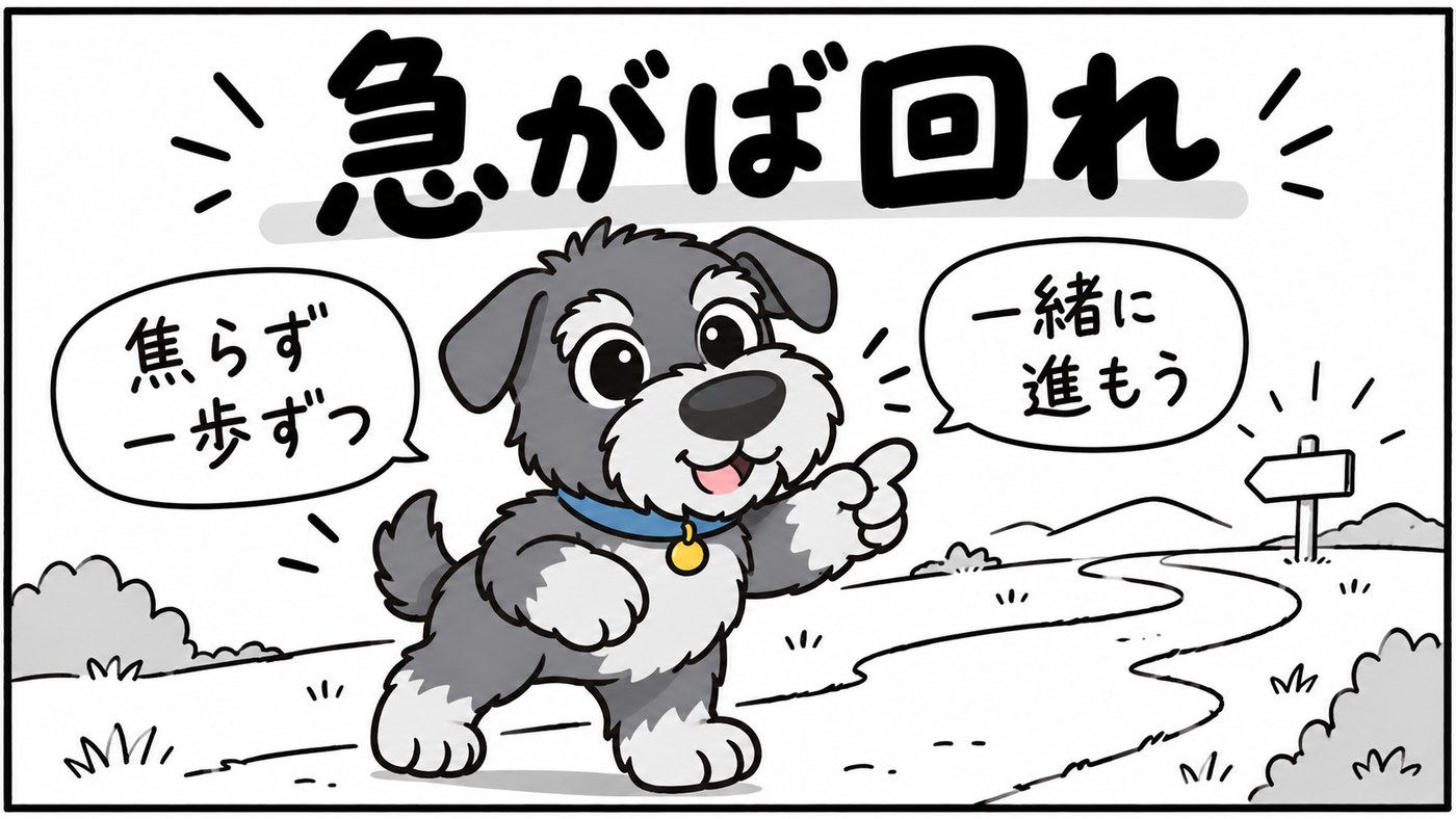 お金持ちになるには急がば回れ。焦らず一歩ずつ進めましょう。
