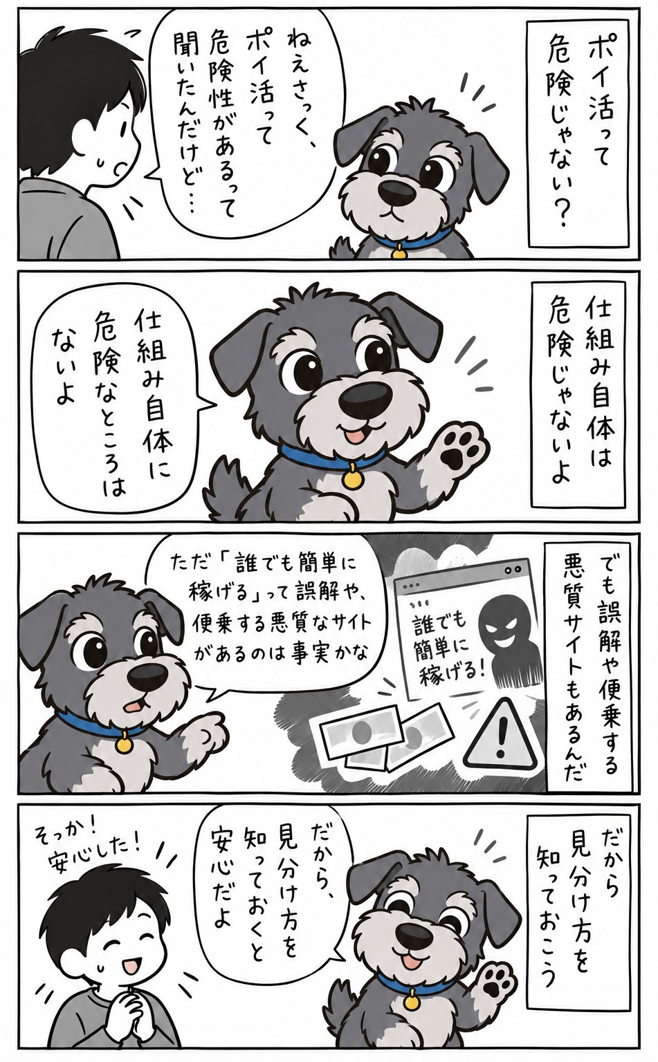 ポイ活の仕組み自体は危険ではないが、誤解や便乗する悪質サイトの存在が「危険」というイメージを作っていることを、さっくが説明する場面。
