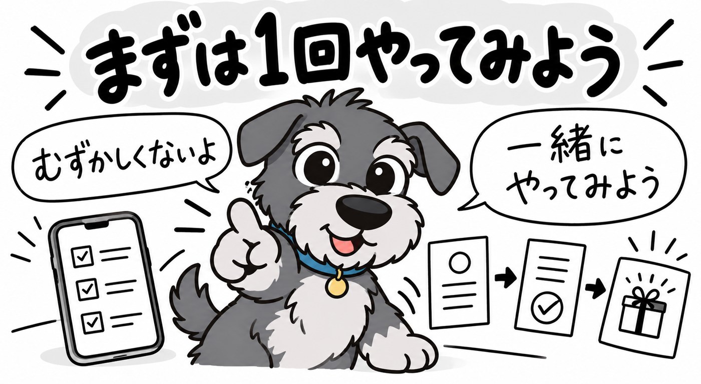ウエル活は定番のポイ活。まずは1回、気軽に試してみましょう。